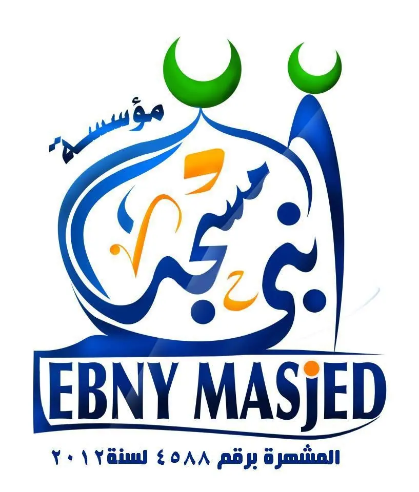 ابني مسجد