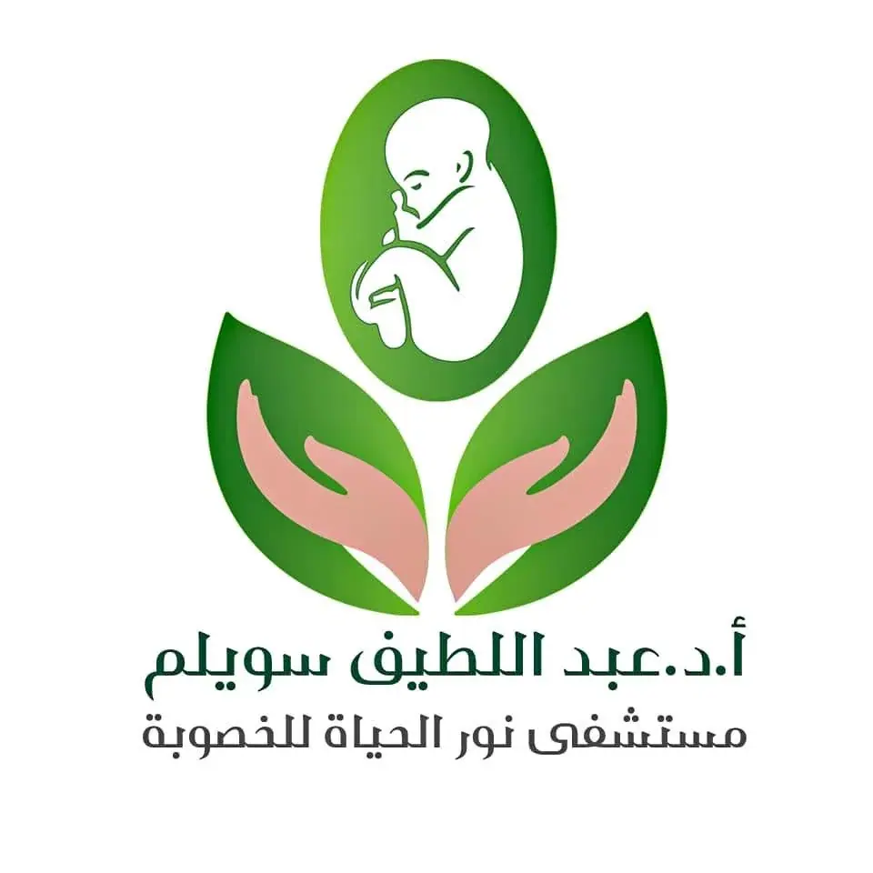 مستشفي نور الحياة للخصوبة