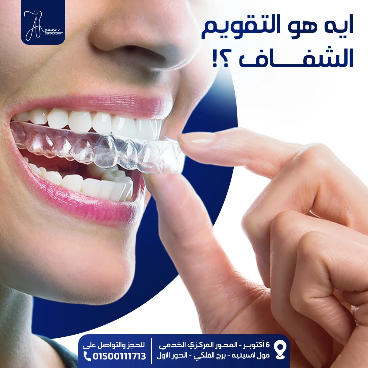 Asnan Dental Clinic — 2