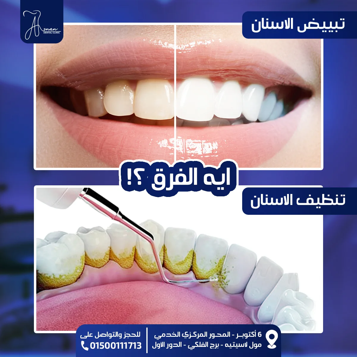 Asnan Dental Clinic — 5