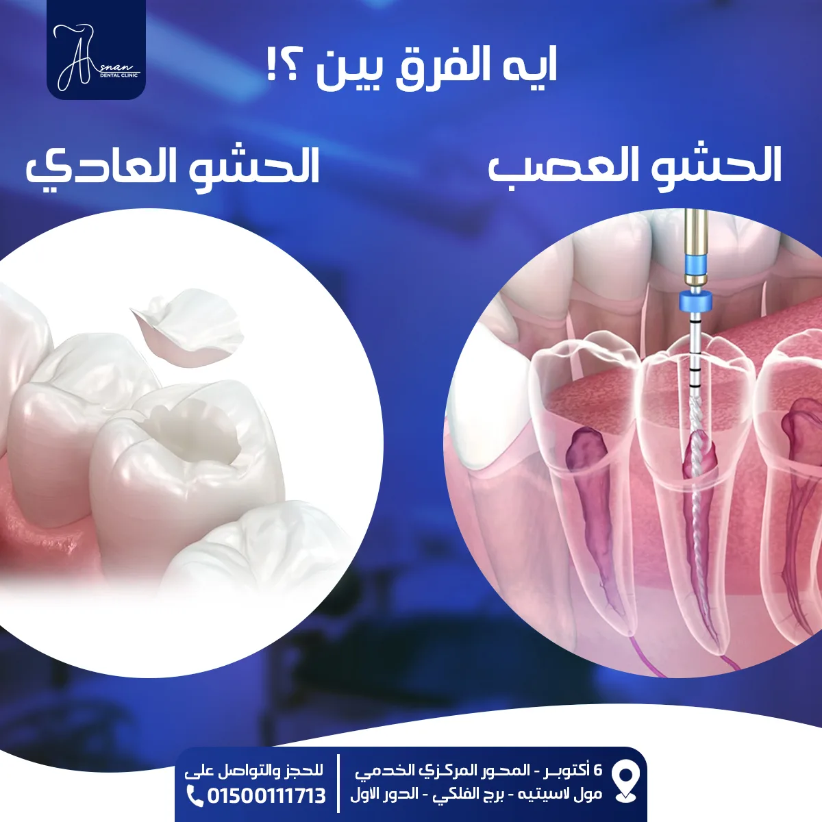 Asnan Dental Clinic — 6
