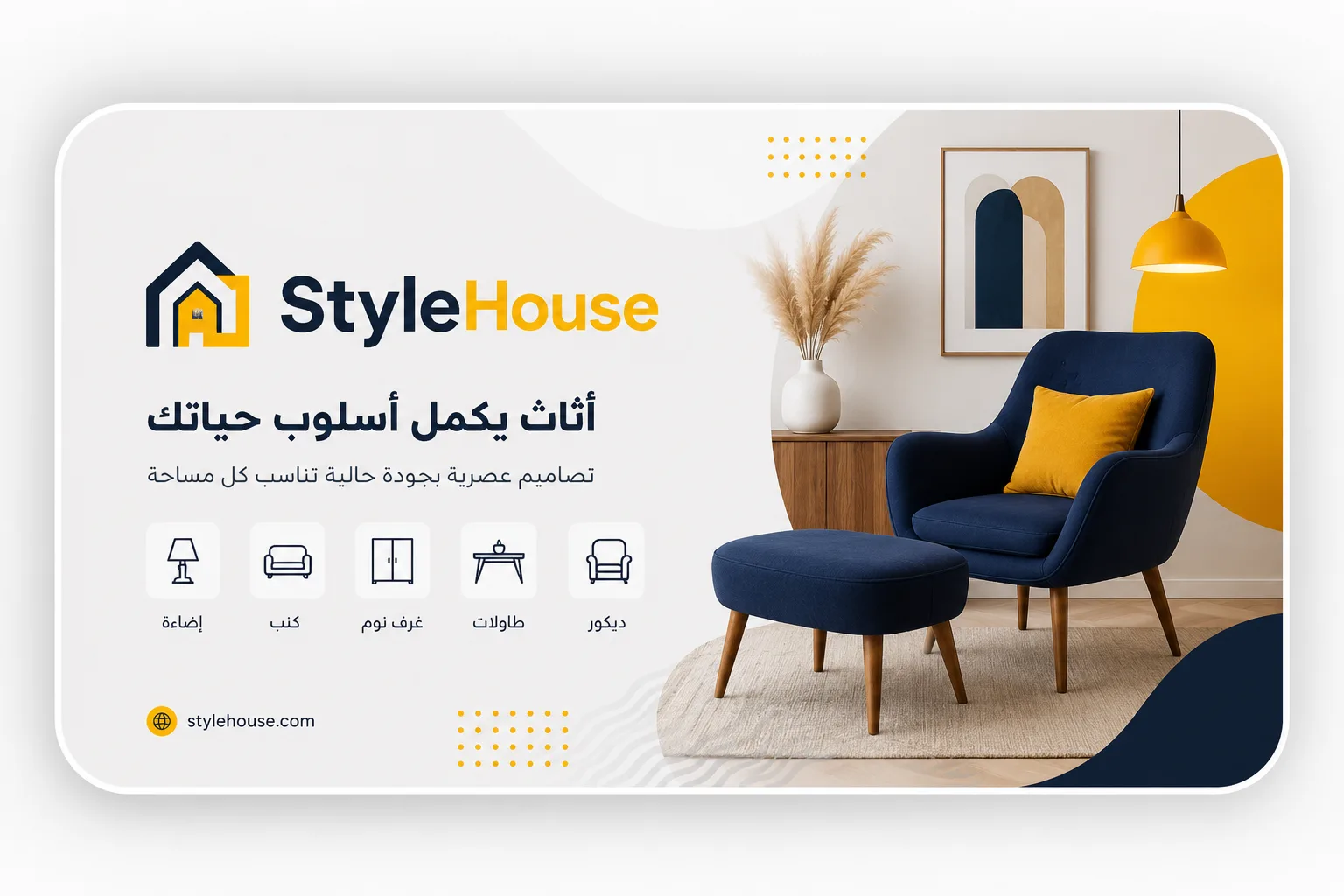 StyleHouse