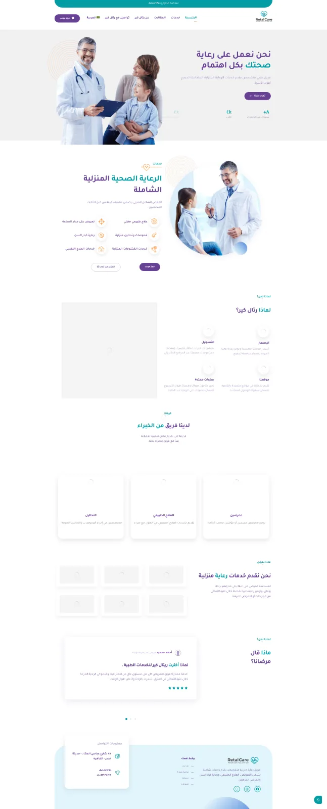 RetalCare Site — 1